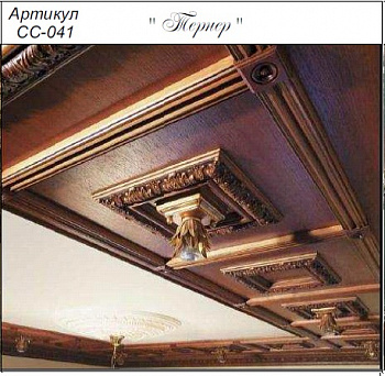 Кессонный потолок Тернер