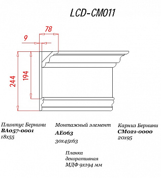 Комбинированный карниз Бернини