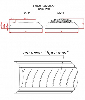 Бордюр Брейгель